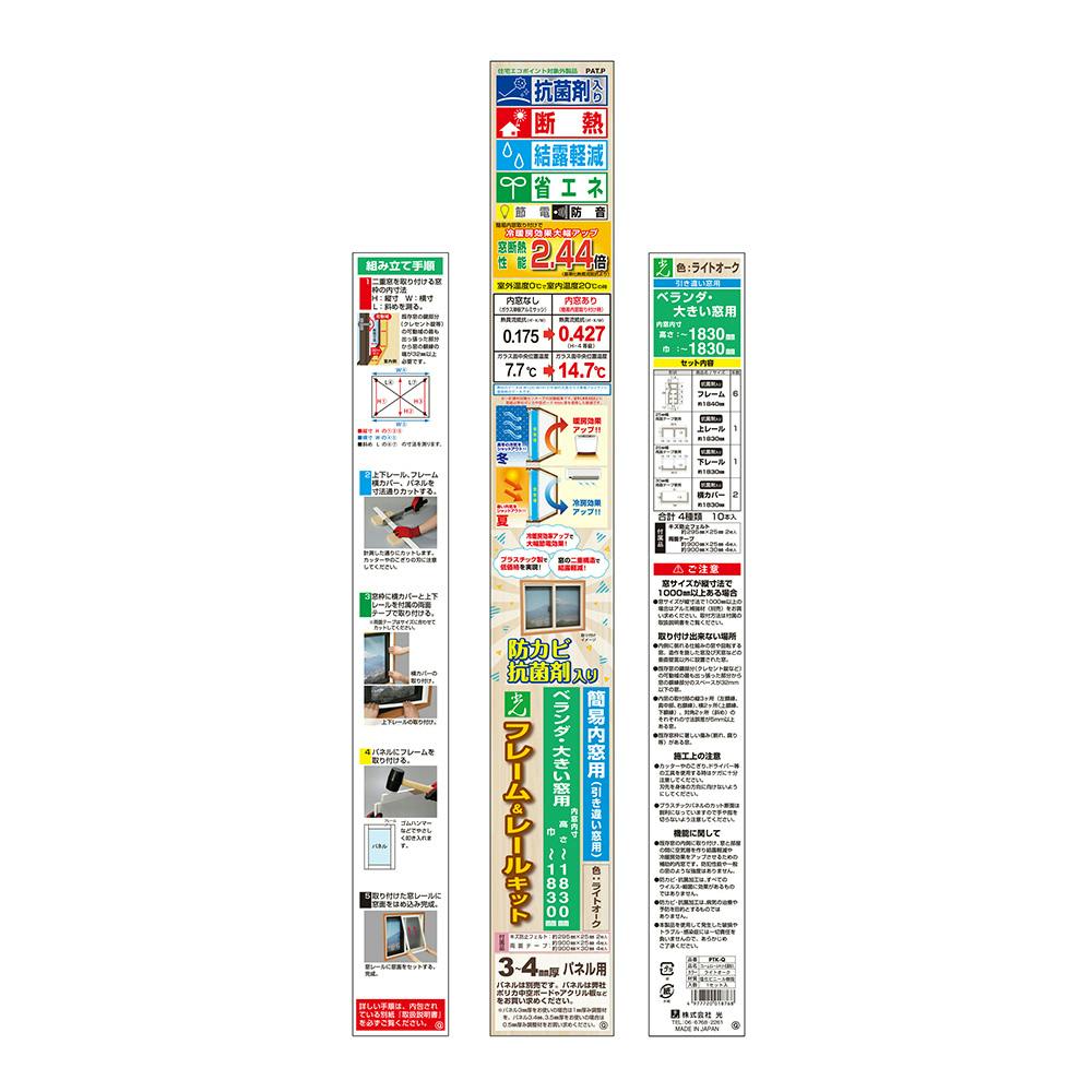 光 内窓キット大窓用 ライトオーク防カビ抗菌剤入り | 建築資材・木材