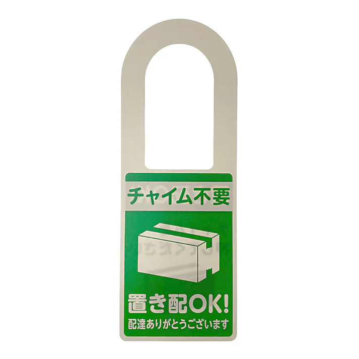 置き配プレート KHP2208-1