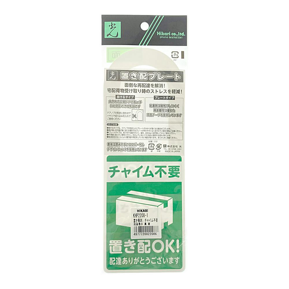 置き配プレート KHP2208-1 | 文房具・事務用品 通販