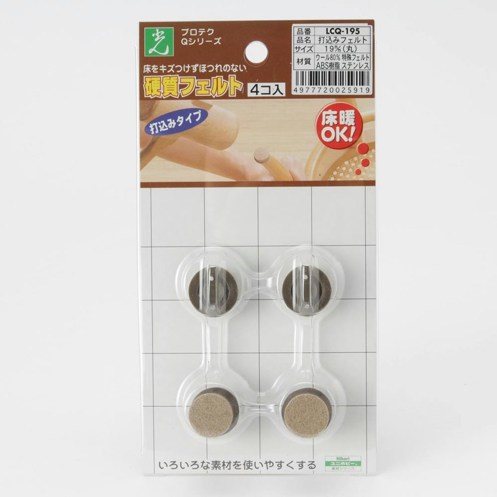打込みフェルト 19 丸 ブラウン LCQ-195 家具用シート 打込みフェルト 19 丸 ブラウン LCQ-195 家具用シート