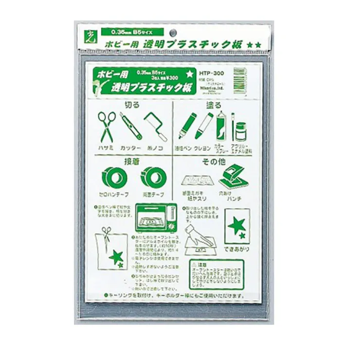 ホビー用透明プラスチック板 HTP-300 0.35mm 3枚入り