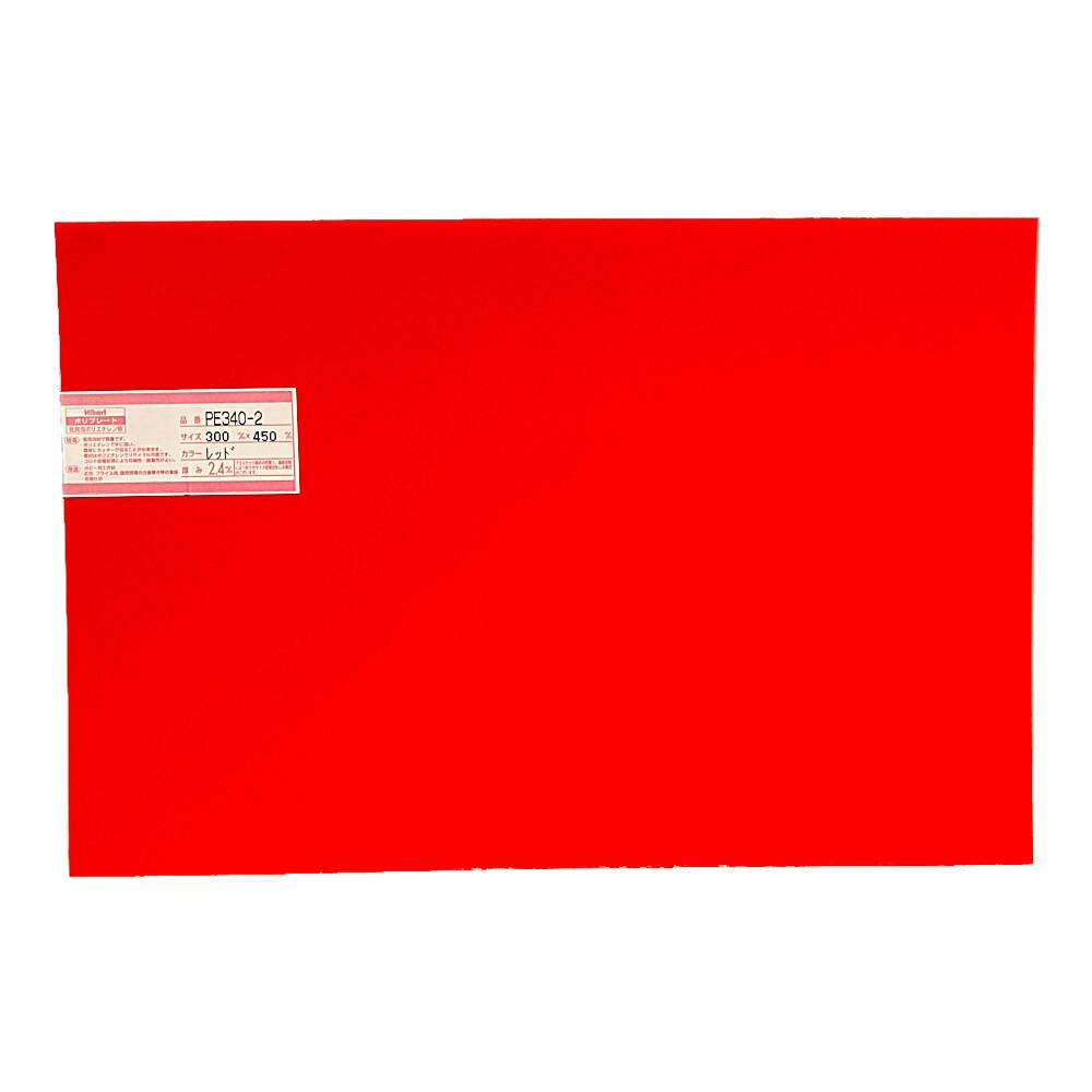 光 ポリプレート レッド PE340-2 300mm×450mm