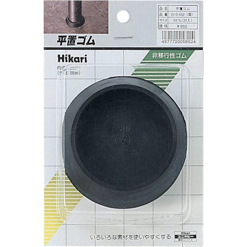 光 平置ゴム 黒 65mm用 2個入 G10-652 キャスター用受皿 光 平置ゴム 黒 65mm用 2個入 G10-652 キャスター用受皿