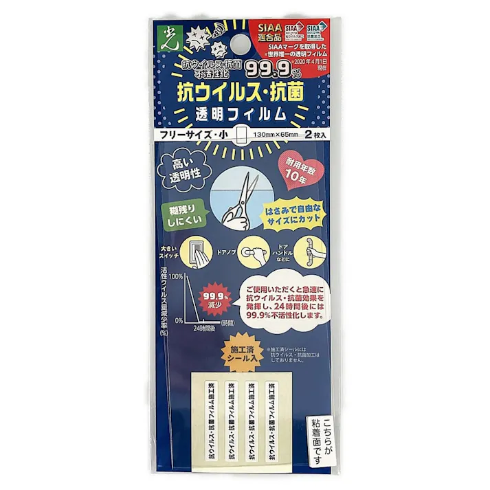 抗ウィルス・抗菌 透明フィルム フリーサイズ 小 KVKF-1365 130mm×65mm 2枚入