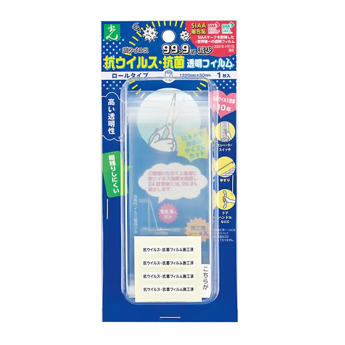 抗ウィルス・抗菌 透明フィルム ロールタイプ KVKF-12250 1220mm×50mm 1枚入