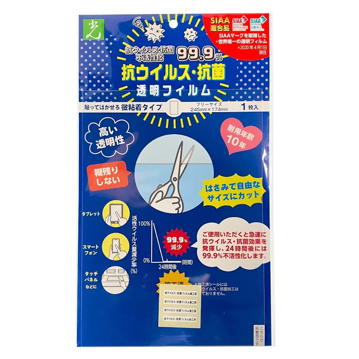 抗ウィルス・抗菌 透明フィルム 微粘着タイプ 245mm×174mm 1枚入