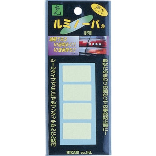 光 ルミノーバ 目印 30×17 4ケ入 LM-007 非常用標識 光 ルミノーバ 目印 30×17 4ケ入 LM-007 非常用標識