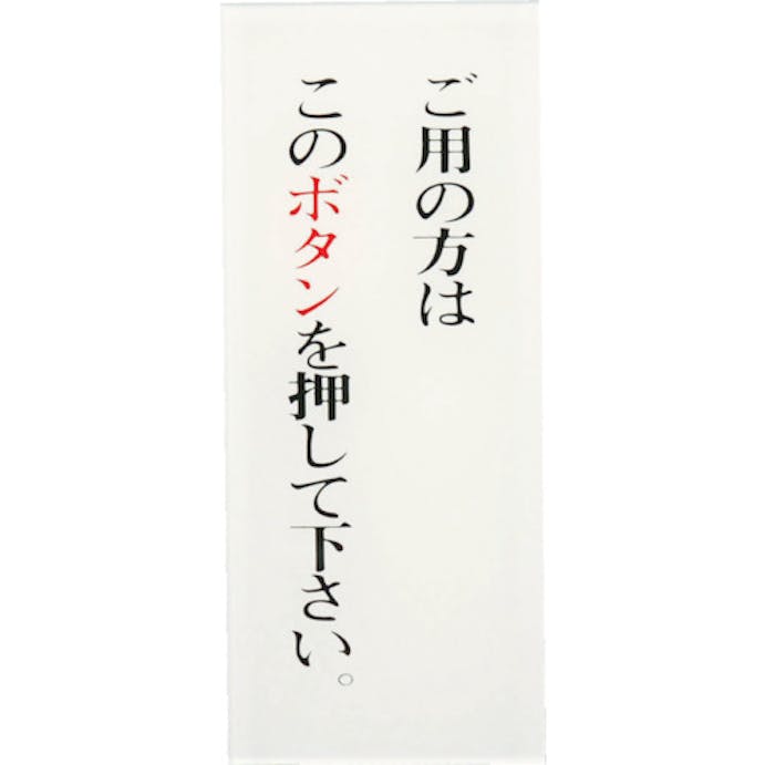 【CAINZ-DASH】光 サインプレート　ご用の方はこのボタンを押してください。 BS125-3【別送品】