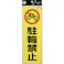 【CAINZ-DASH】光 反射ステッカー 駐輪禁止 RE1300-4【別送品】
