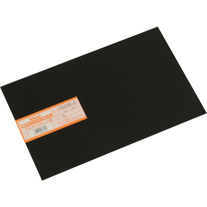 【CAINZ-DASH】光 ポリスチレン板　黒　２００×３００×０．５ｍｍ PS2035-3【別送品】