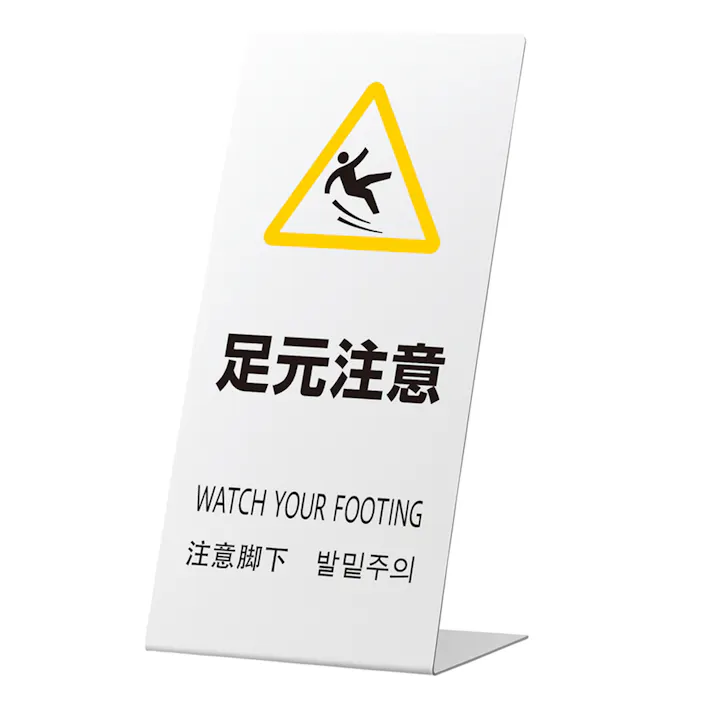 スタンド看板 LSサイン 足元注意 ホワイト
