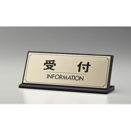 光 サインプレート 受付 INFORMATION LG228-1 サインプレート 光 サインプレート 受付 INFORMATION LG228-1 サインプレート