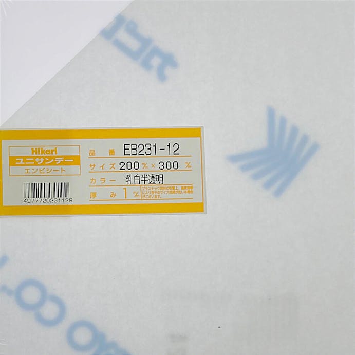 光 エンビシート 乳白半透明 200×300mm EB231-12