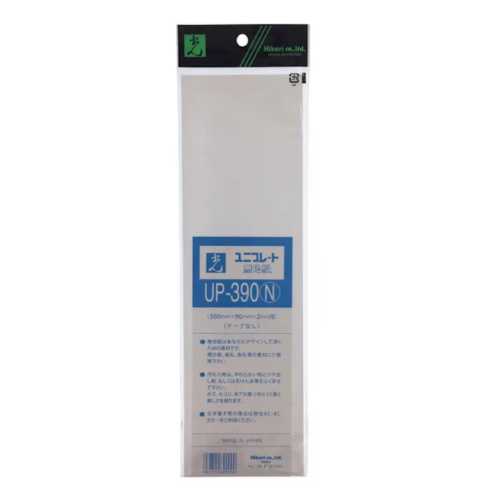 ユニプレート 無地板 テープなし UP-390N
