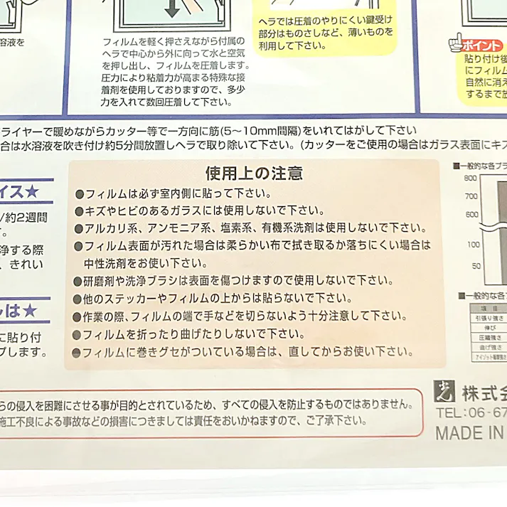防犯フィルム 透明ガラス用 BGF4229 幅28×高さ41cm 2枚入
