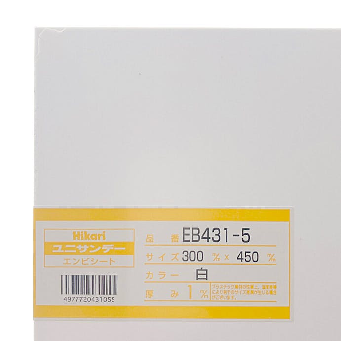 光 塩ビ板 白 300×450×1mm EB431-5