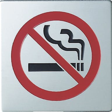 【CAINZ-DASH】光 ステンレスサイン禁煙マーク４０×４０×０．８ｍｍ KS448-4【別送品】