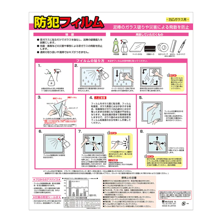 防犯フィルム 凹凸ガラス用 BGF4741 幅39cm 高さ47cm 厚さ0.5mm 2枚入