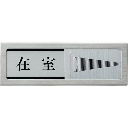 光 ドアサイン マグネット付 在室ー不在 PL51M-1 サインプレート 光 ドアサイン マグネット付 在室ー不在 PL51M-1 サインプレート