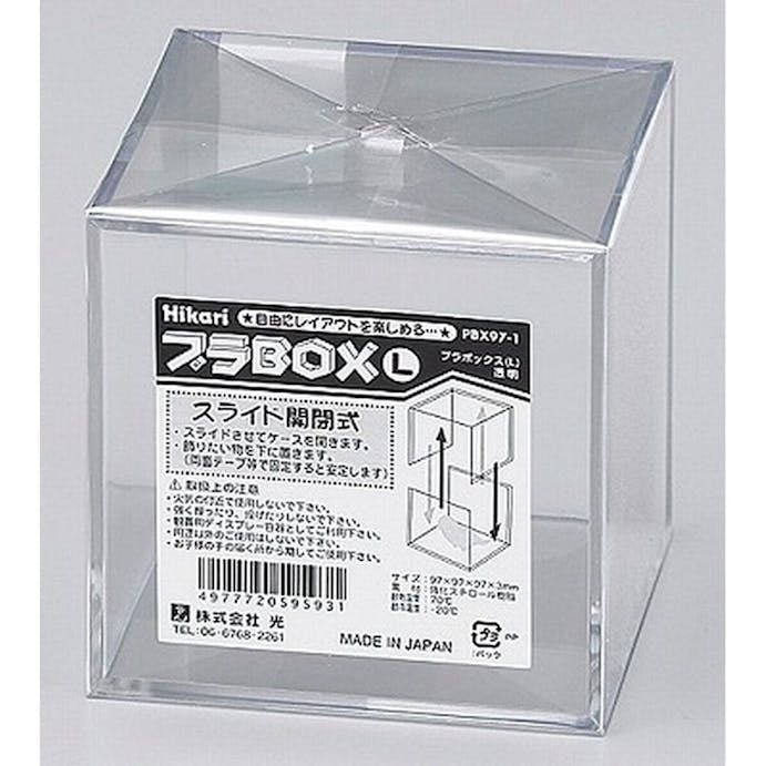 PBX97-1 プラBOX大透明 97mm