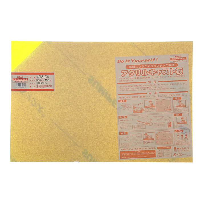 光 アクリルキャスト板 蛍光グリーン AC65-234 300mm×450mm×2mm