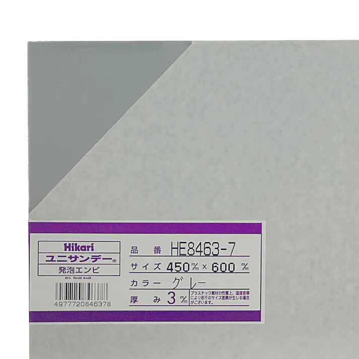 光 発泡エンビ板 グレー HE8463-7 450mm×600mm×3mm