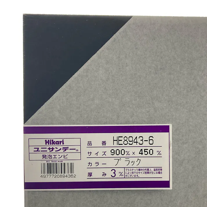 光 発泡エンビ板 ブラック HE8943-6 450mm×900mm×3mm