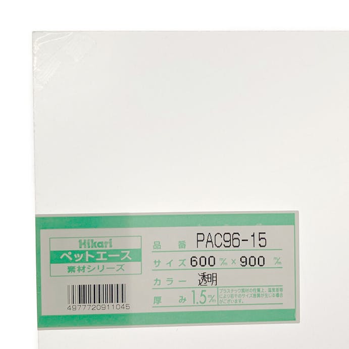 光 PAC96-15 ペットエース 透明 600×900×1.5mm