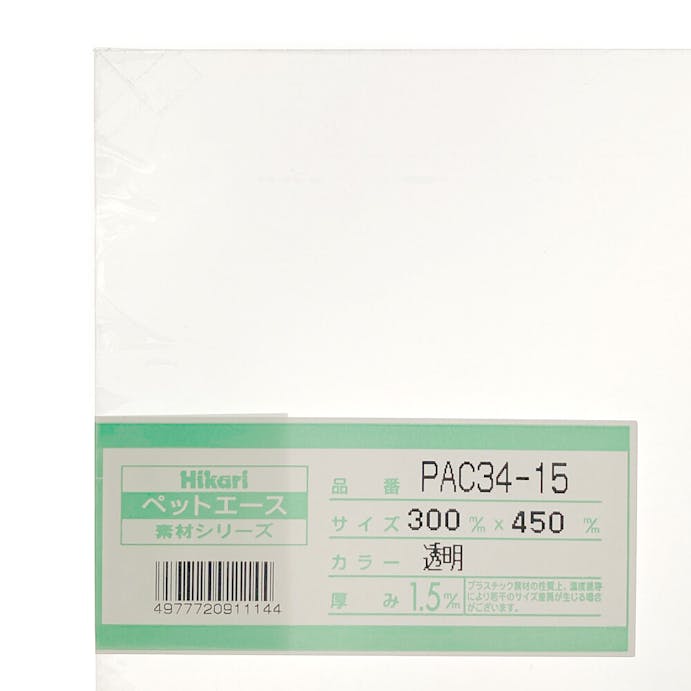 光 PAC34-15 ペットエース 透明 300×450×1.5mm