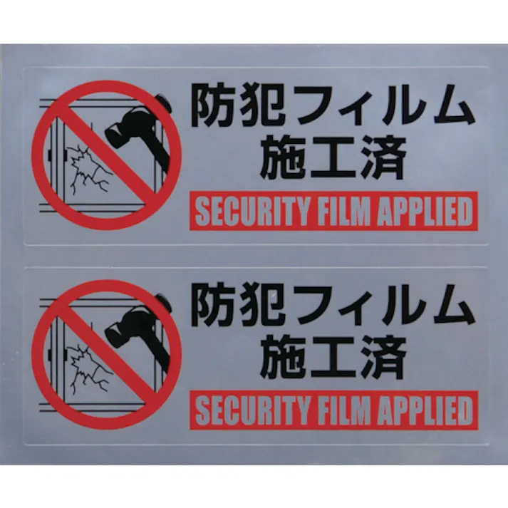 【CAINZ-DASH】光 防犯フィルム 透明ガラス用 2p W390×H940 BGF9439【別送品】