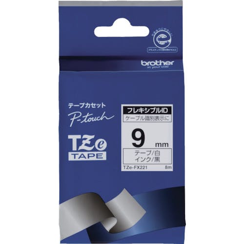 ブラザー販売 Tzeテープ フレキシブルIDテープ 黒文字/白地/9mm TZE-FX221 ラベルプリンタ用テープカートリッジ ブラザー販売 Tzeテープ フレキシブルIDテープ 黒文字/白地/9mm TZE-FX221 ラベルプリンタ用テープカートリッジ