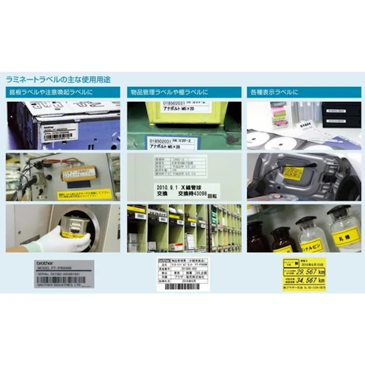 【CAINZ-DASH】ブラザー販売 ラミネートラベルプリンター”PTP900W” PT-P900W【別送品】