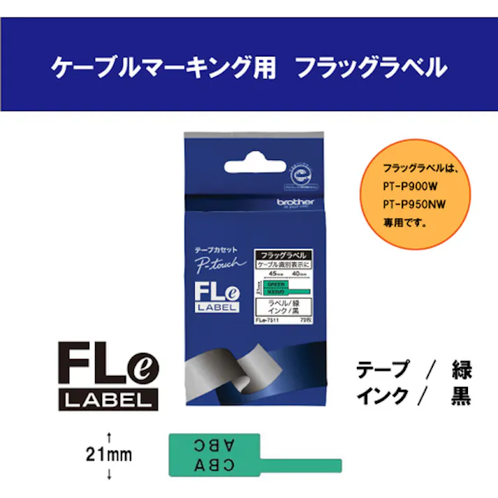 【CAINZ-DASH】ブラザー工業 ケーブルマーキング専用ラベル 黒字/緑地/24mm (72枚入) FLE-7511【別送品】