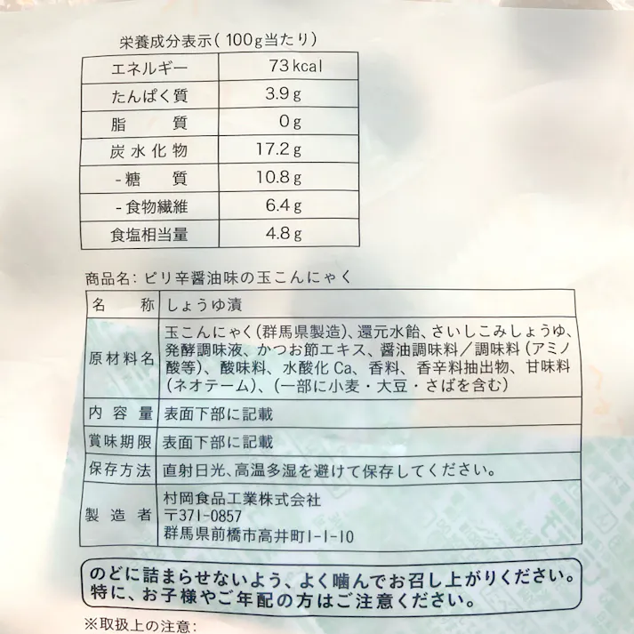 村岡食品工業 ピリ辛醤油味の玉こんにゃく