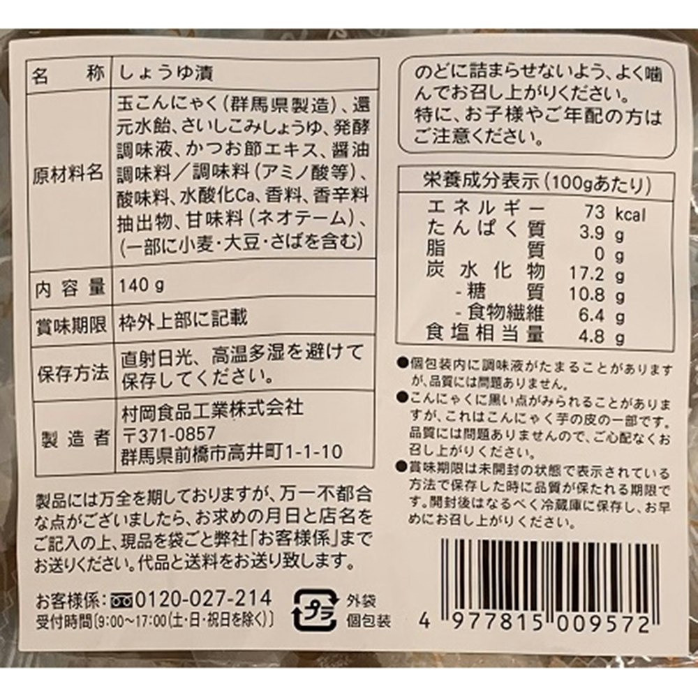 439円 最新発見 村岡食品 おやつ玉こんにゃく ピリ辛醤油味 30g×10袋 439円 最新発見 村岡食品 おやつ玉こんにゃく ピリ辛醤油味 30g×10袋