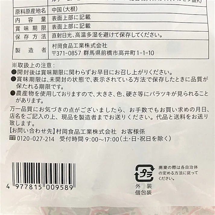 村岡食品工業 パリパリのごんじり