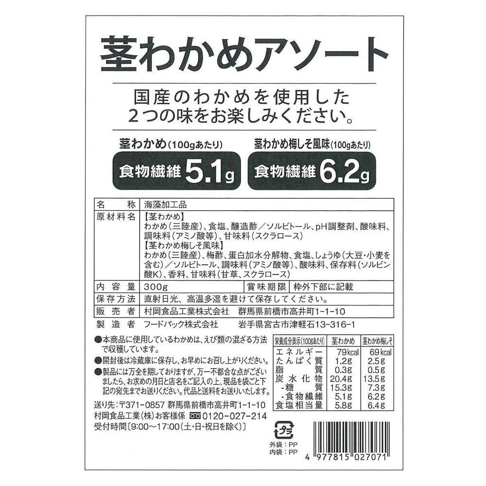 最大83％オフ！ 村岡食品工業 旨塩茎わかめ 118g×12袋 vorsfelde-online.de