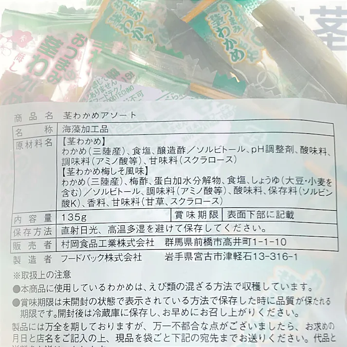 茎わかめアソート