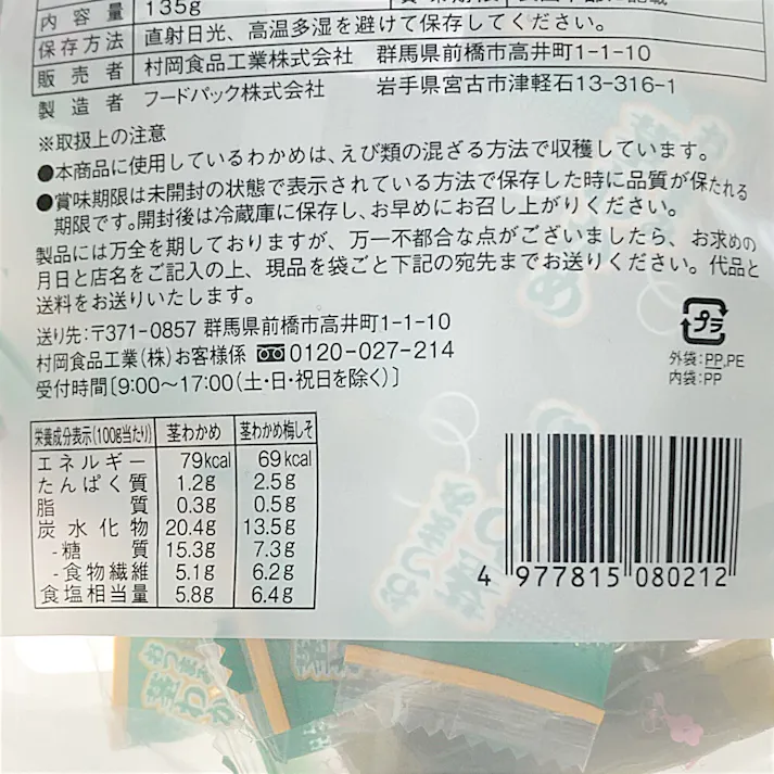 茎わかめアソート