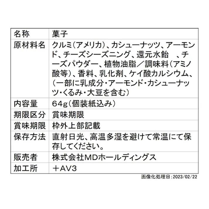 大地のブルーチーズナッツミックス