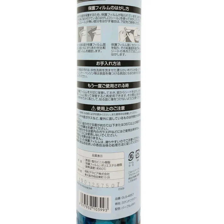 貼ってはがせる窓フィルム ステンドグラス窓飾りシート パープル GLS-4657 丈46cm×長さ90cm巻