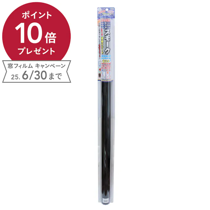 明和グラビア 貼ってはがせる窓貼りシート スモーク ブラック GP-9291 丈92cm×180cm巻