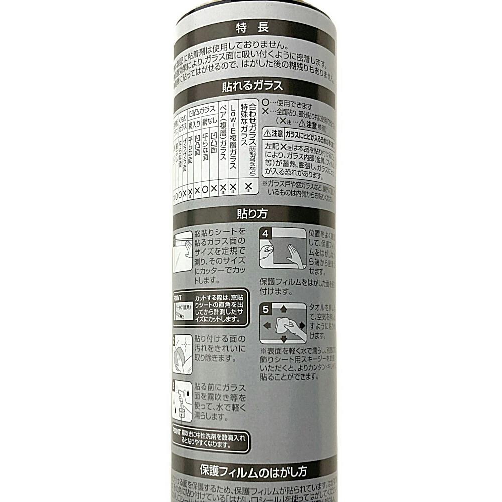 明和グラビア 貼ってはがせる窓貼りシート スモーク ブラック GP
