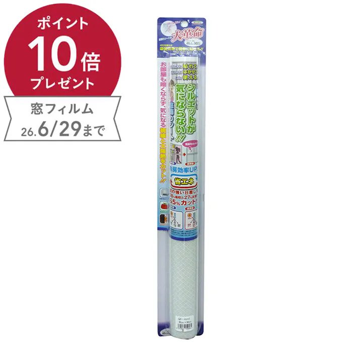 シルエットが気にならない窓飾りシート 遮像目隠しシート ホワイト GP-4640 丈46cm×長さ90cm巻