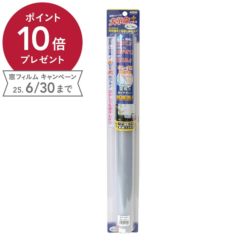 貼ってはがせる窓フィルム 空気が抜けやすい窓飾りシート GDS-4650 丈46cm×長さ90cm巻 窓フィルム 貼ってはがせる窓フィルム 空気が抜けやすい窓飾りシート GDS-4650 丈46cm×長さ90cm巻 窓フィルム