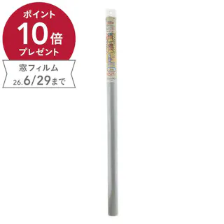 貼ってはがせる窓貼りシート 夏の遮熱・冬の断熱 省エネ シルバー GP-9283 丈92cm×長さ90cm巻
