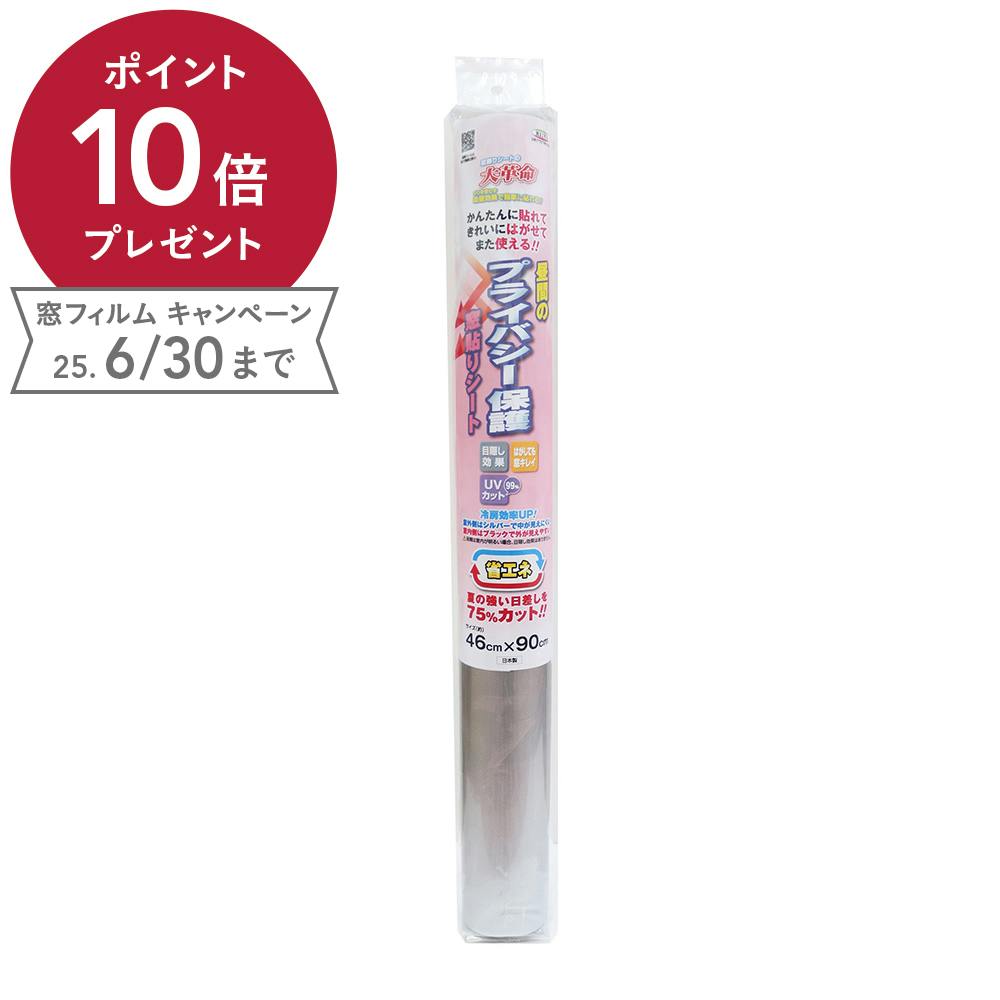 昼間のプライバシー保護窓貼りシート GP-468118 丈46cm×長さ180cm巻 窓フィルム 昼間のプライバシー保護窓貼りシート GP-468118 丈46cm×長さ180cm巻 窓フィルム