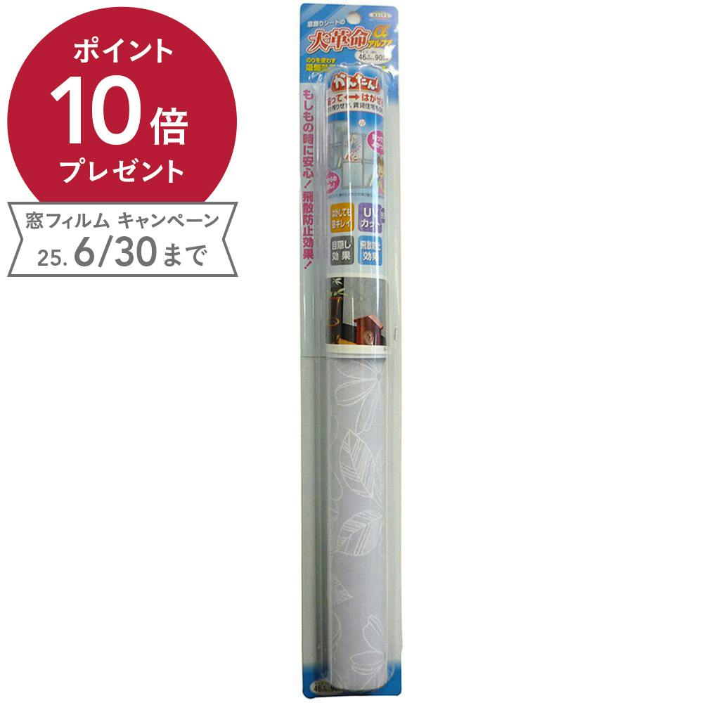 明和グラビア 貼ってはがせる飛散防止効果のある窓飾りシート GH-4601 丈46cm×長さ90cm巻 窓フィルム 明和グラビア 貼ってはがせる飛散防止効果のある窓飾りシート GH-4601 丈46cm×長さ90cm巻 窓フィルム