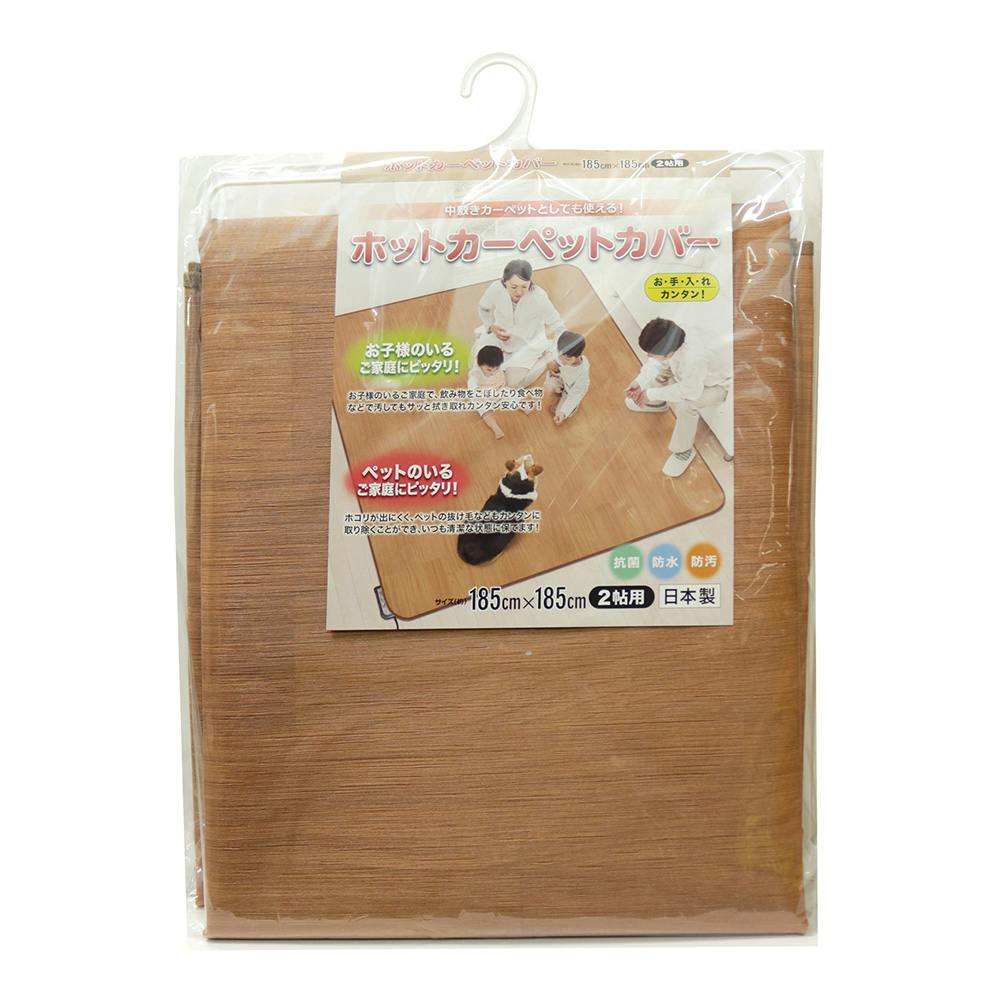 防水カーペット AHW-1002BR 185×185cm