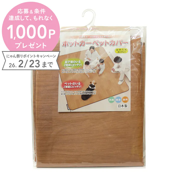 防水カーペット AHW-1003BR 200×250cm